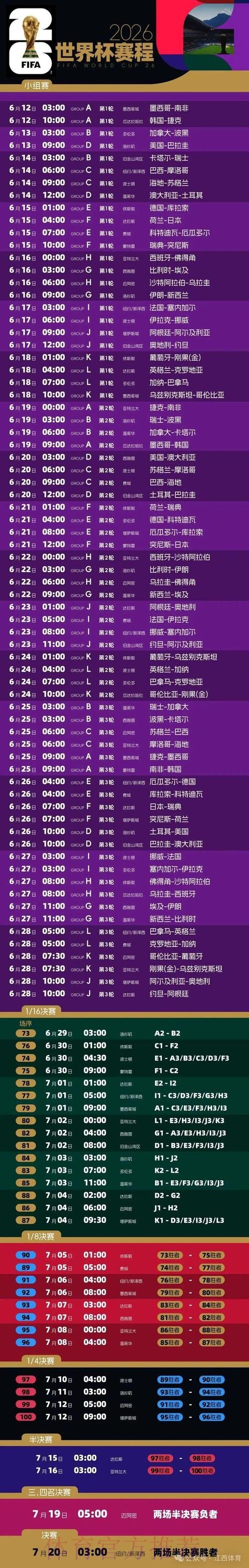 2026世界杯比分实时最佳